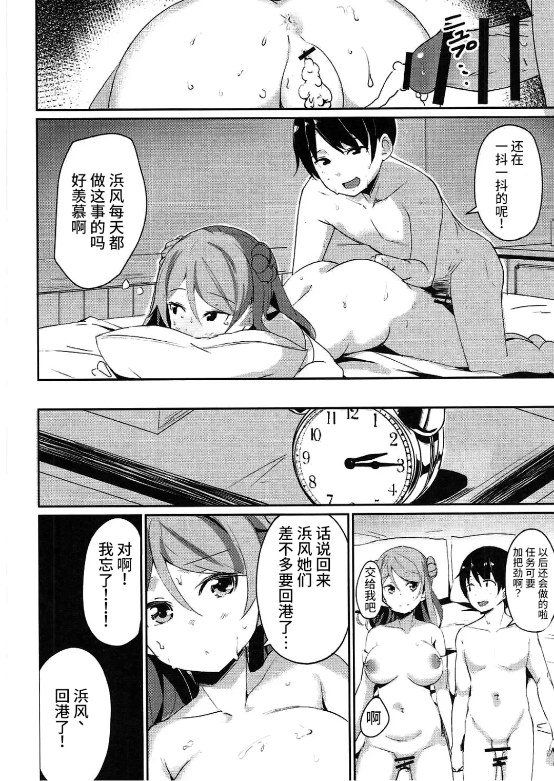 [Maji] Urakaze no Mama ni Fhentai - Page 24
