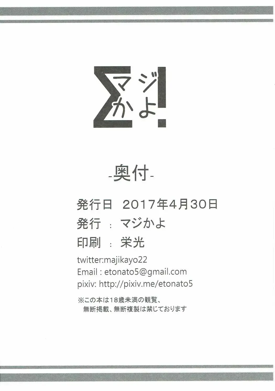 [Maji] Urakaze no Mama ni Fhentai - Page 26