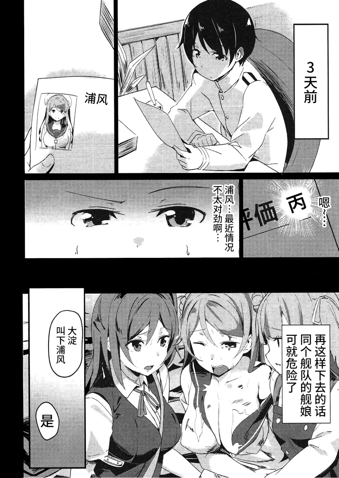 [Maji] Urakaze no Mama ni Fhentai - Page 6