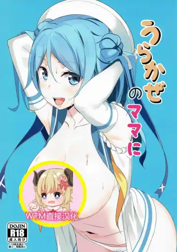 Read [Maji] Urakaze no Mama ni - Fhentai