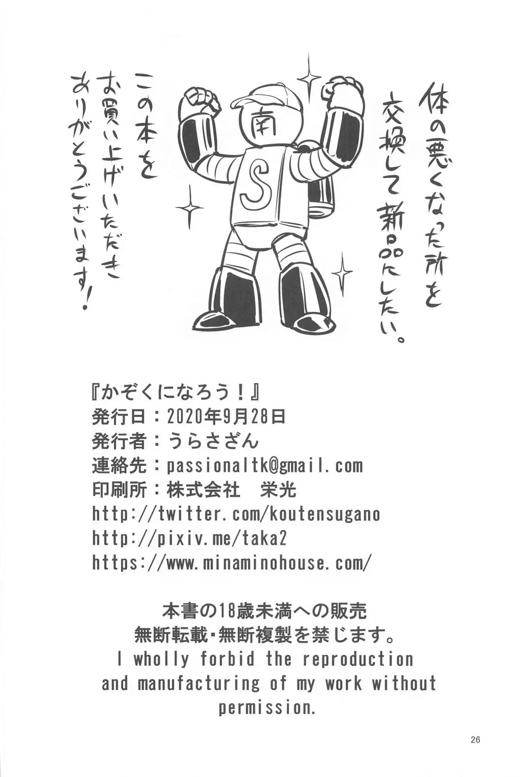 [Kanno Takanori] Kazoku ni Narou! Fhentai - Page 25