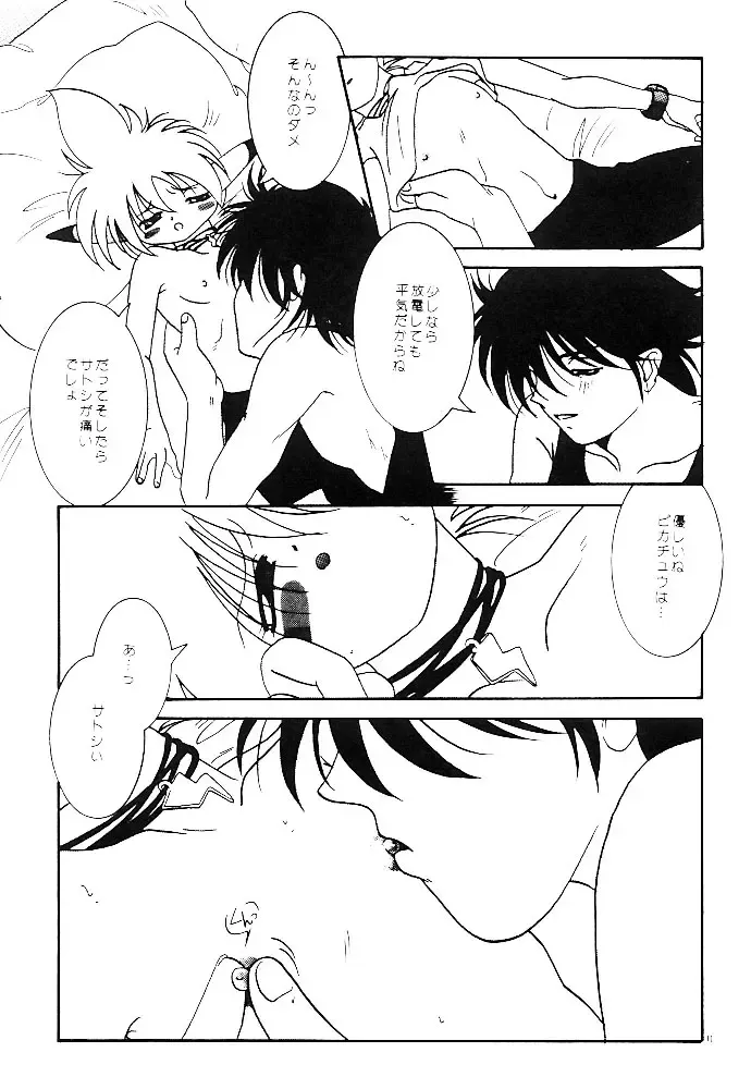 [Amagi Yuu] Pokémon Boys - The Pocket Monster Boys Fhentai - Page 2