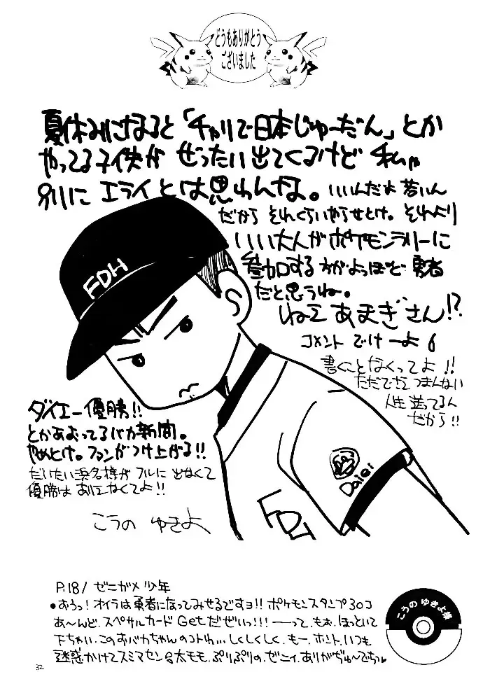 [Amagi Yuu] Pokémon Boys - The Pocket Monster Boys Fhentai - Page 25