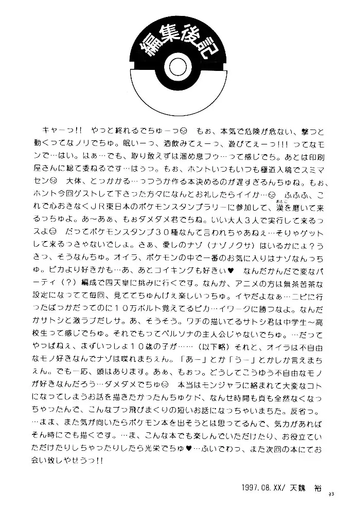 [Amagi Yuu] Pokémon Boys - The Pocket Monster Boys Fhentai - Page 26