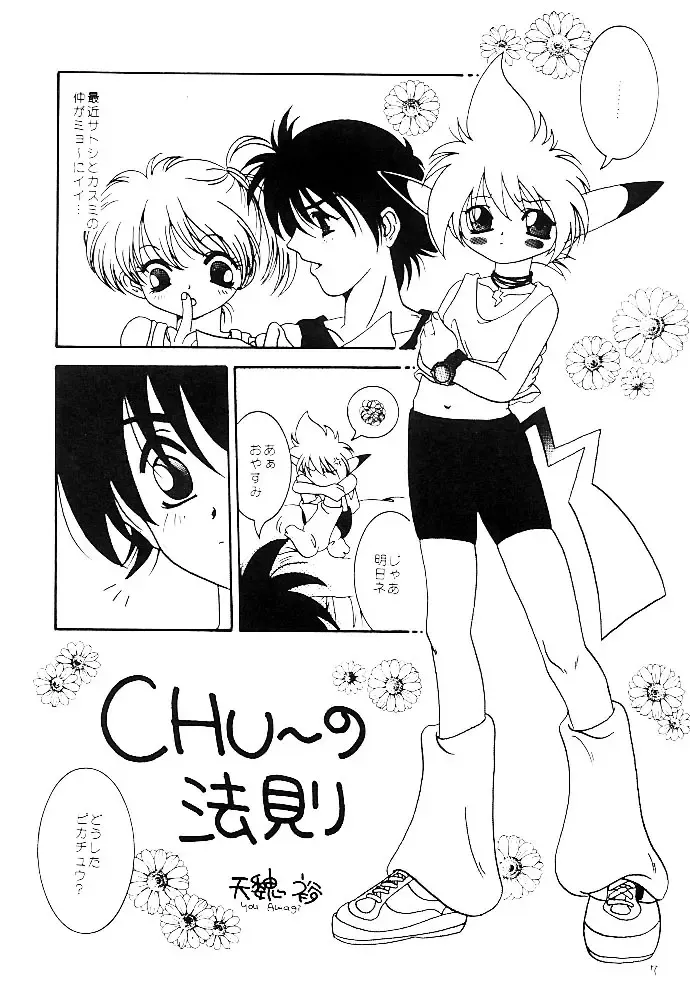 [Amagi Yuu] Pokémon Boys - The Pocket Monster Boys Fhentai - Page 28