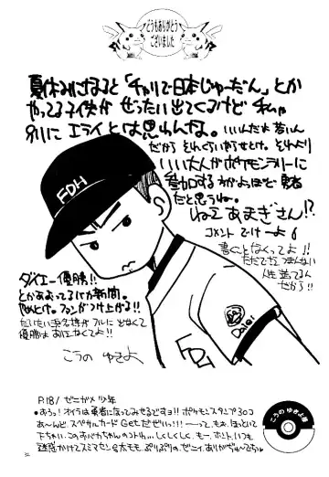 [Amagi Yuu] Pokémon Boys - The Pocket Monster Boys Fhentai - Page 25