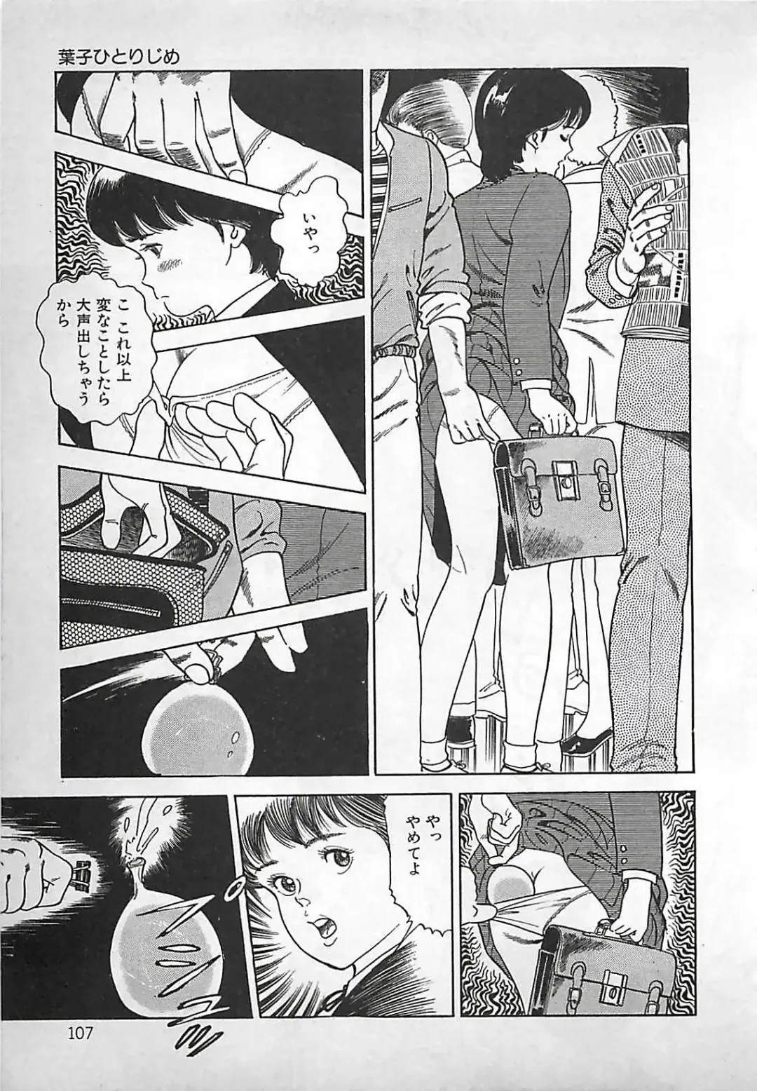 [Nakajima Fumio] Okini Mesumama Fhentai - Page 108