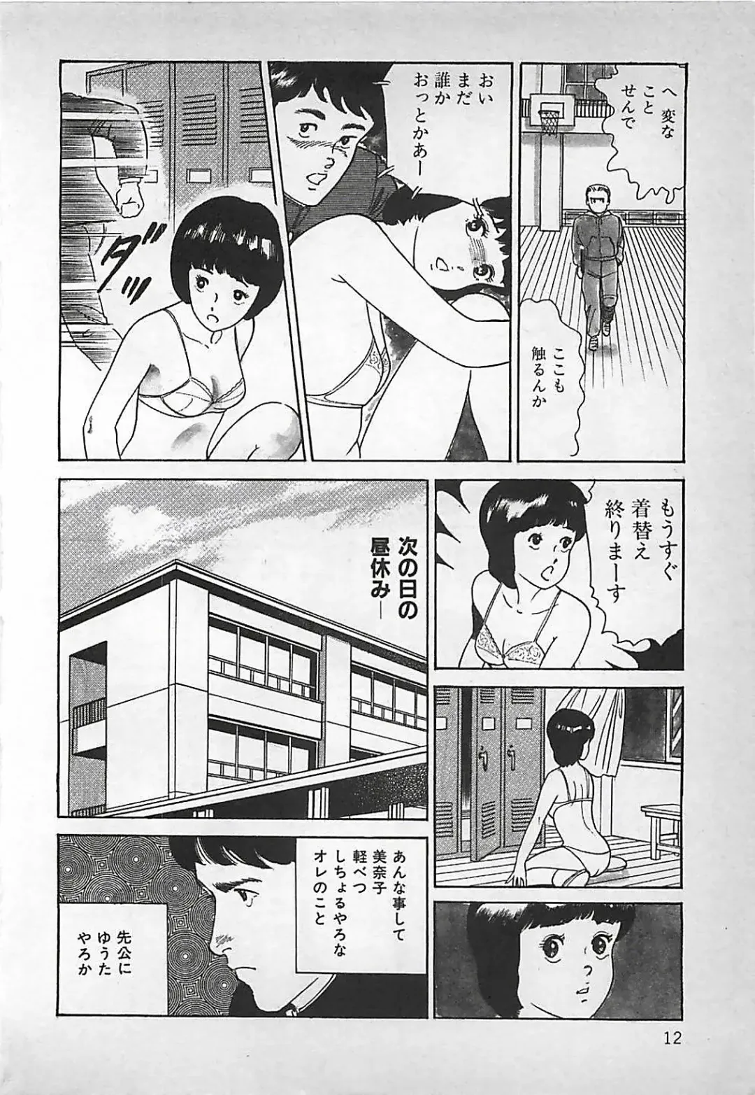 [Nakajima Fumio] Okini Mesumama Fhentai - Page 13