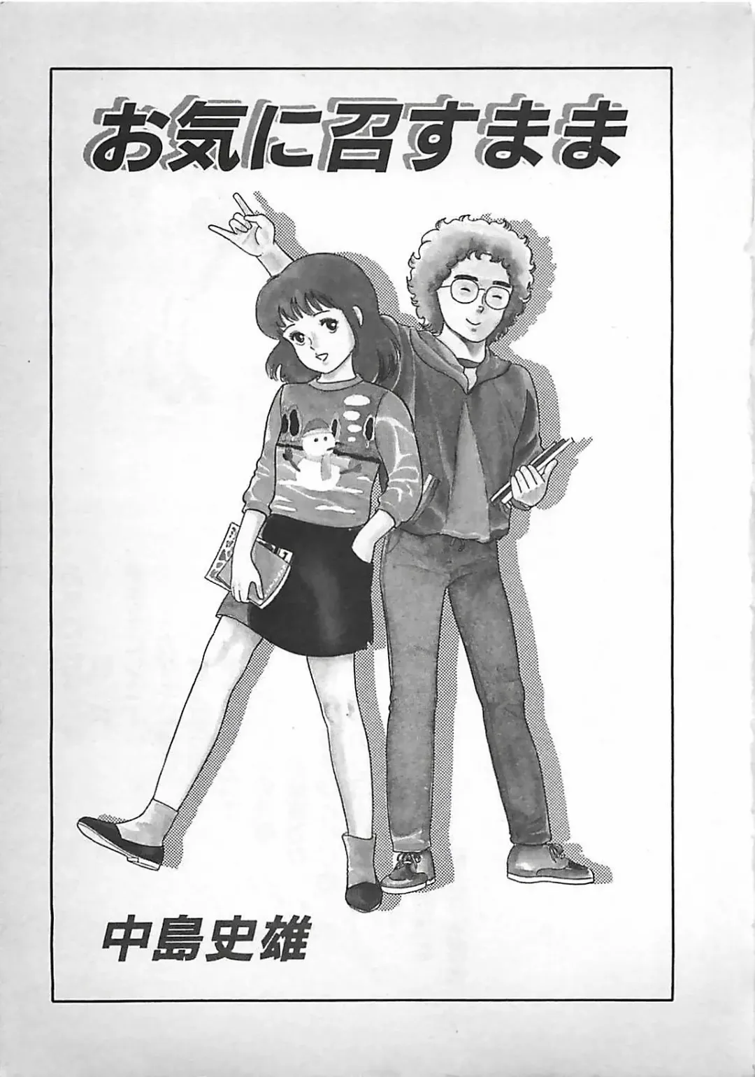 [Nakajima Fumio] Okini Mesumama Fhentai - Page 4