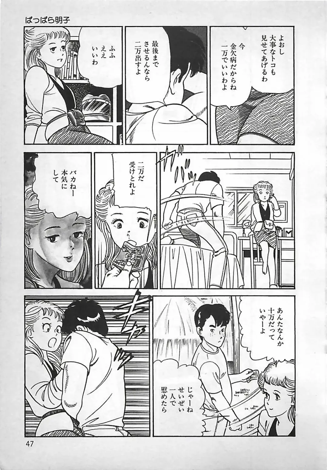 [Nakajima Fumio] Okini Mesumama Fhentai - Page 48
