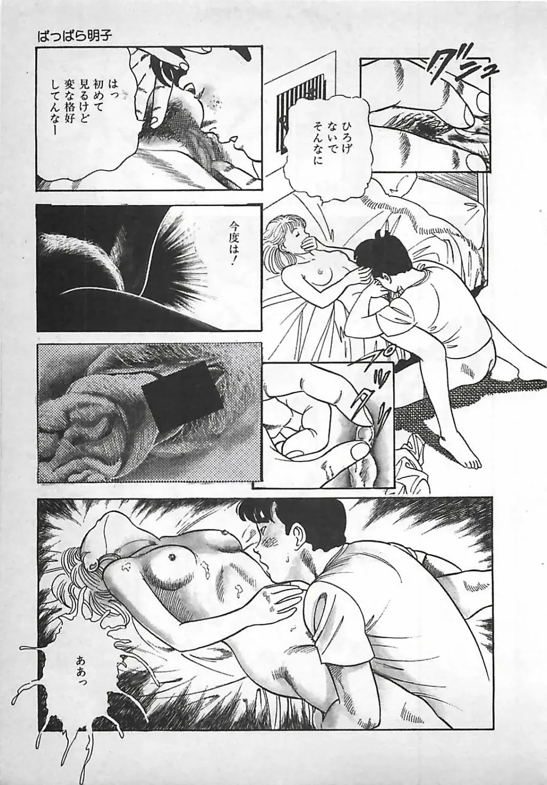 [Nakajima Fumio] Okini Mesumama Fhentai - Page 54