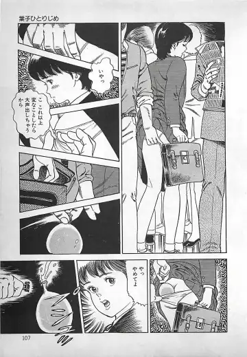 [Nakajima Fumio] Okini Mesumama Fhentai - Page 108