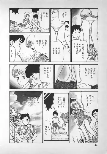 [Nakajima Fumio] Okini Mesumama Fhentai - Page 45