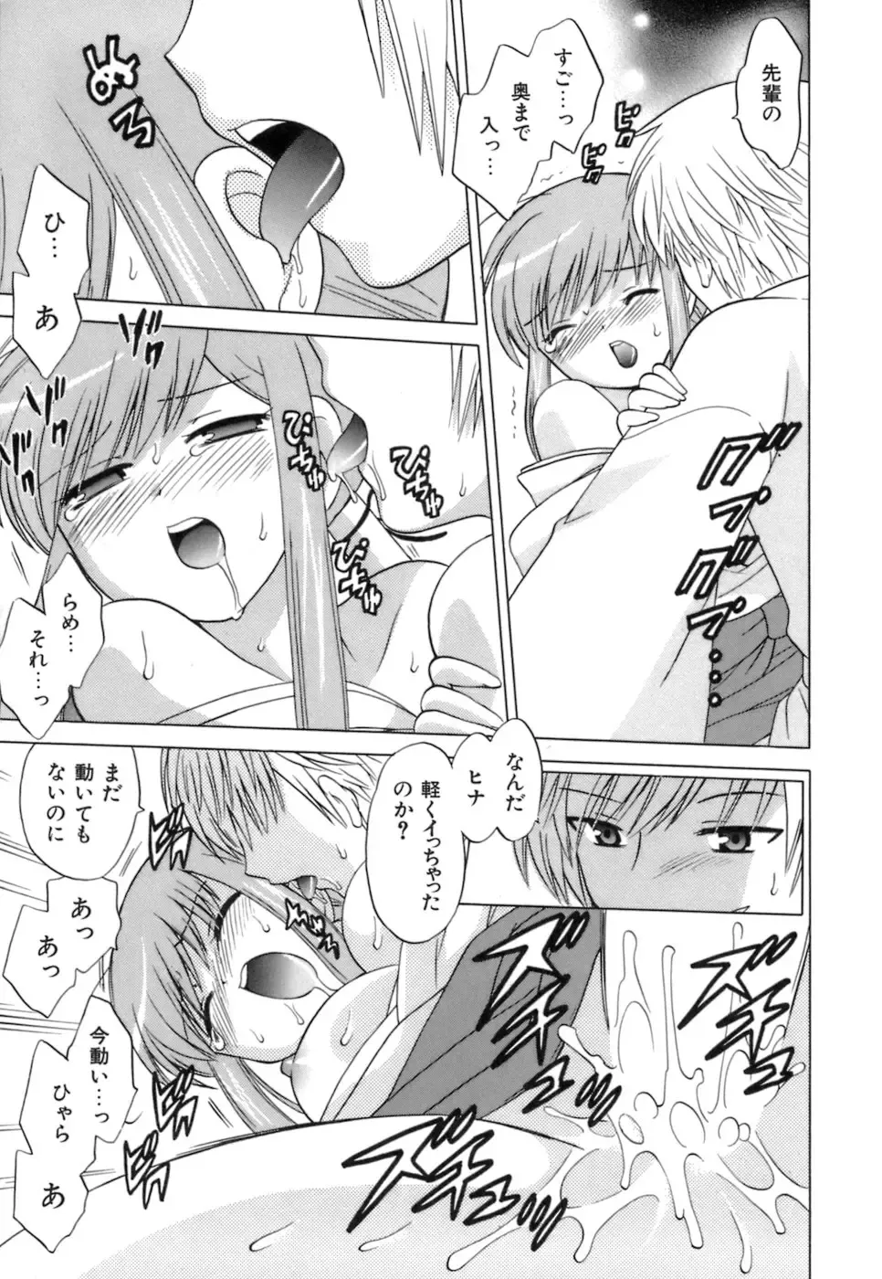 [Kotono Wakako] Miko Moe 1 Fhentai - Page 105