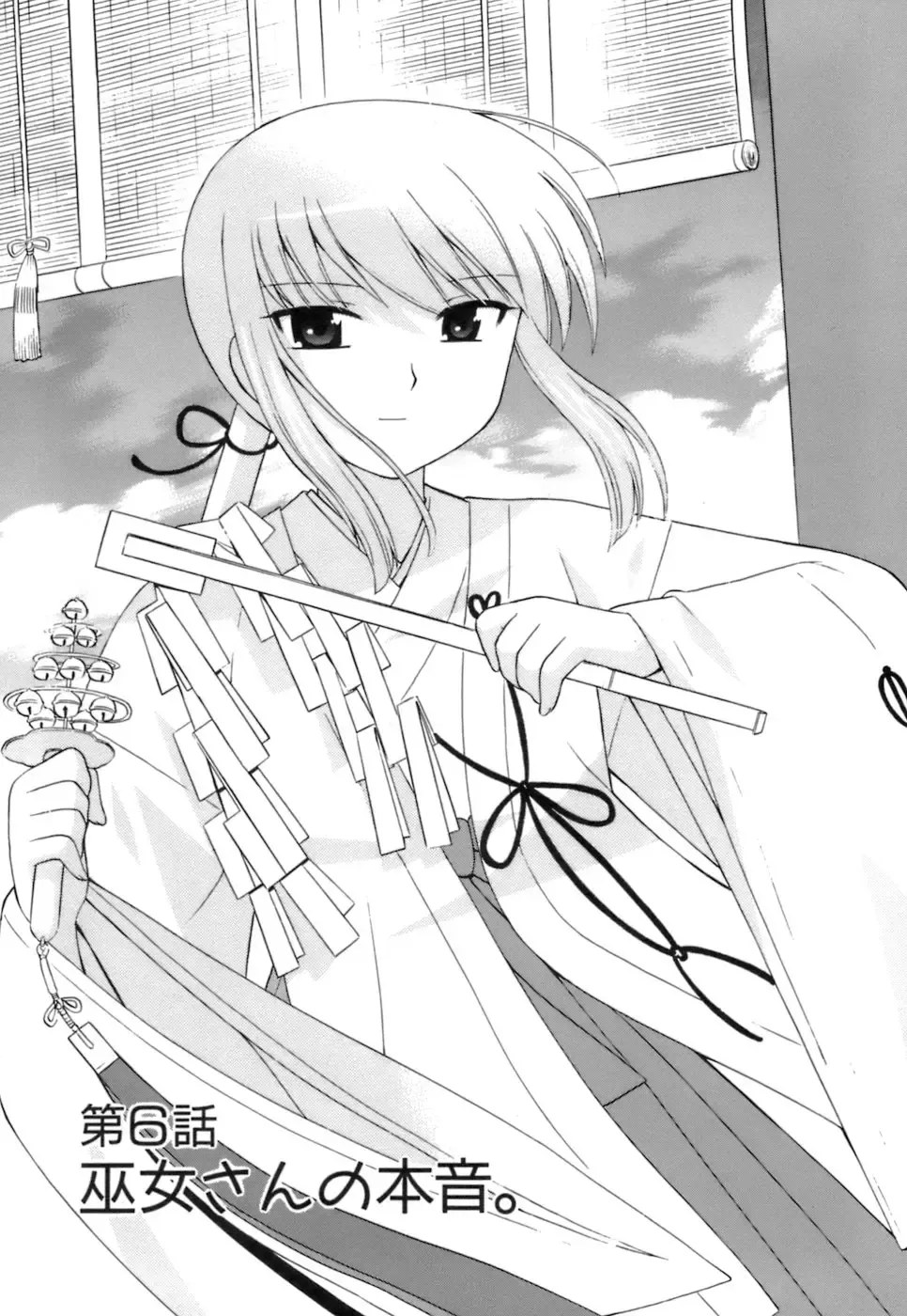 [Kotono Wakako] Miko Moe 1 Fhentai - Page 111