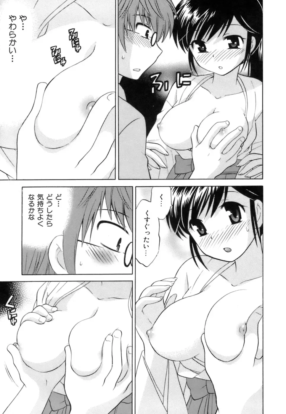 [Kotono Wakako] Miko Moe 1 Fhentai - Page 145