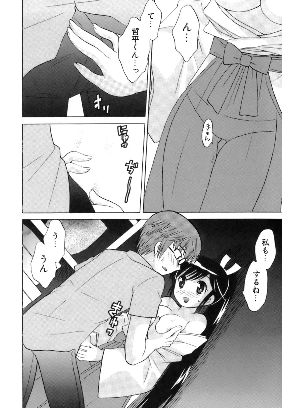 [Kotono Wakako] Miko Moe 1 Fhentai - Page 148