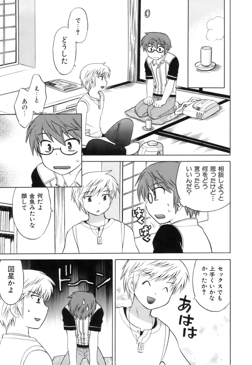 [Kotono Wakako] Miko Moe 1 Fhentai - Page 157