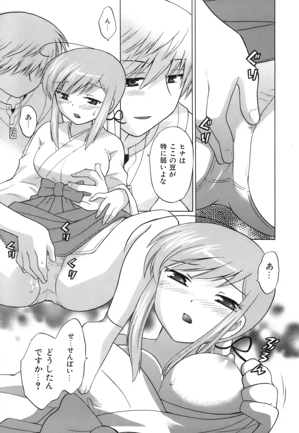 [Kotono Wakako] Miko Moe 1 Fhentai - Page 163