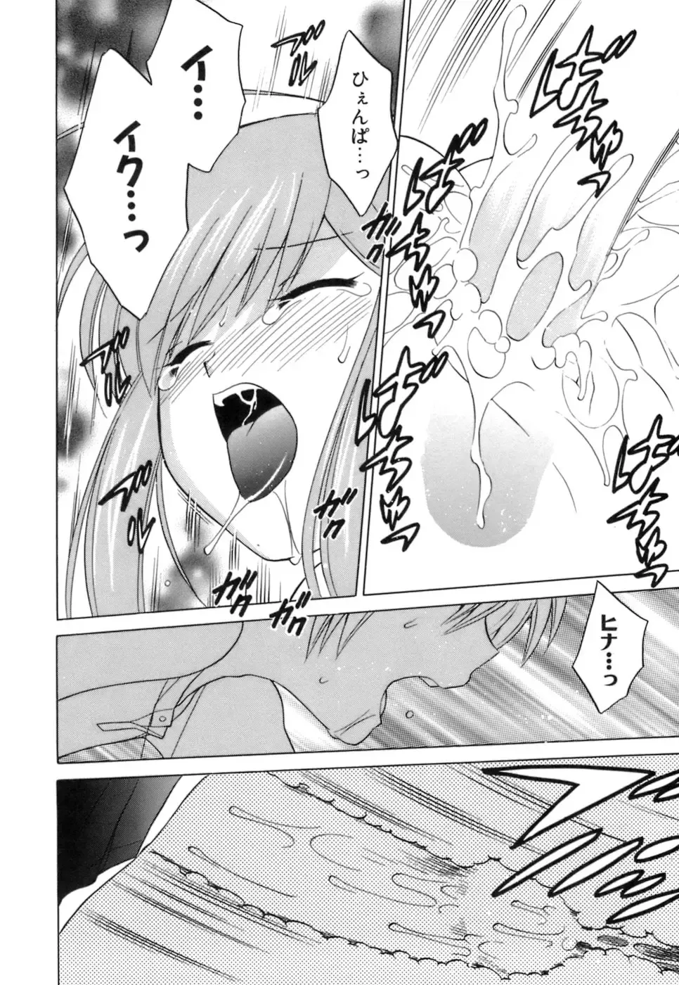 [Kotono Wakako] Miko Moe 1 Fhentai - Page 170