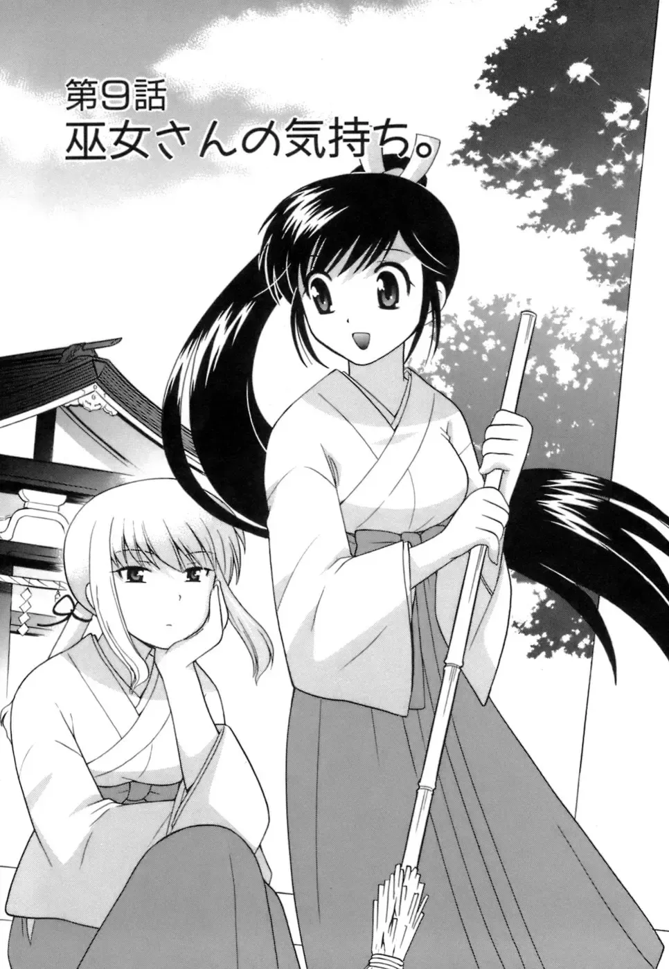 [Kotono Wakako] Miko Moe 1 Fhentai - Page 173