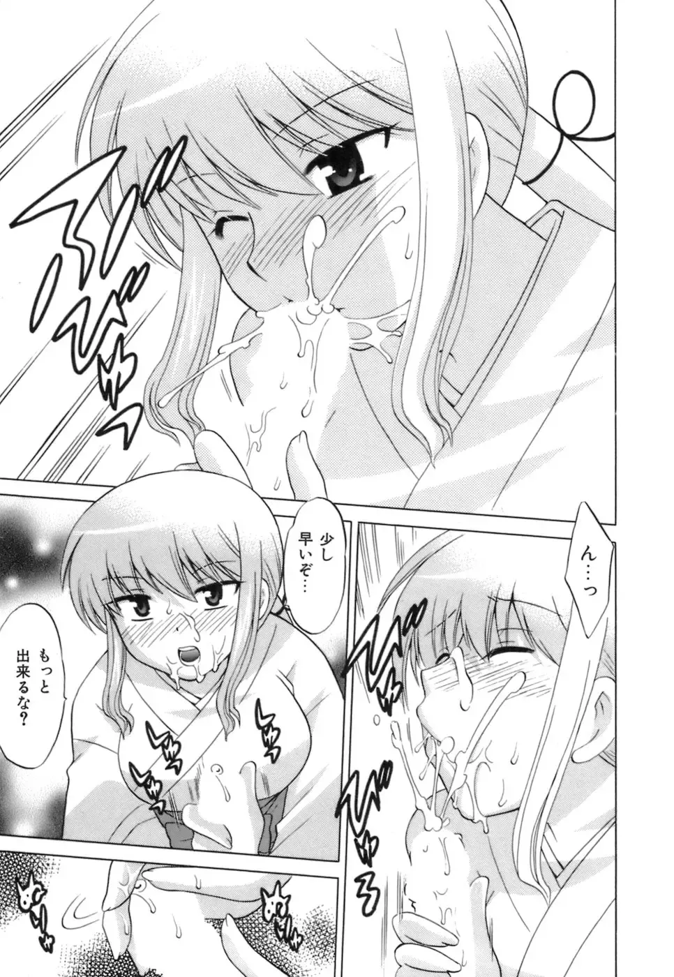 [Kotono Wakako] Miko Moe 1 Fhentai - Page 189