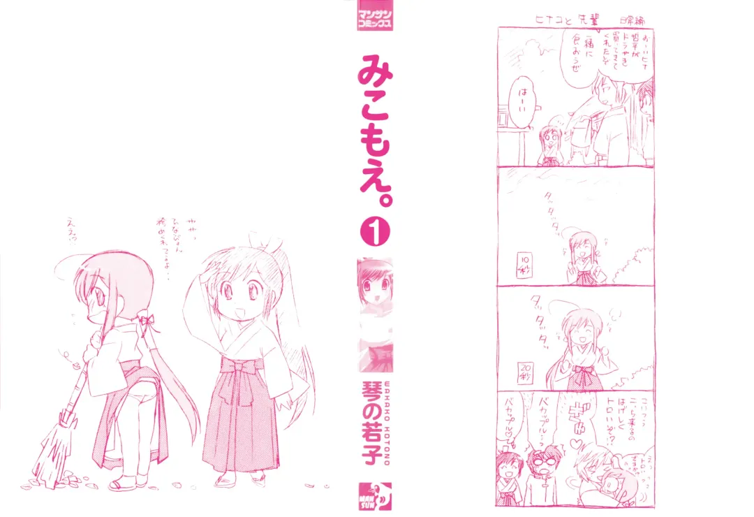[Kotono Wakako] Miko Moe 1 Fhentai - Page 2