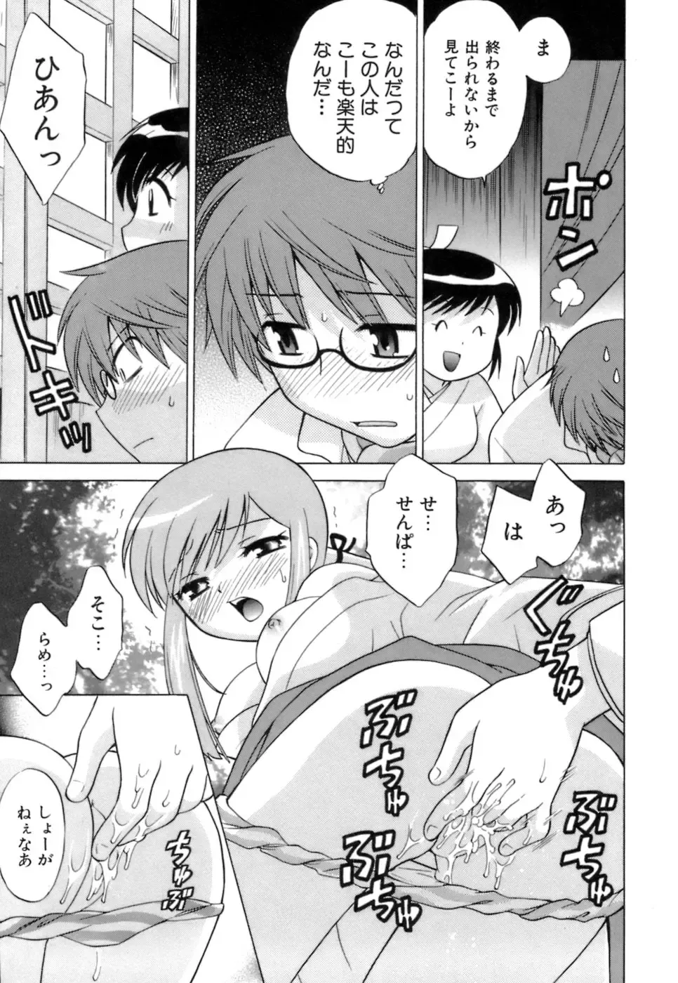 [Kotono Wakako] Miko Moe 1 Fhentai - Page 21