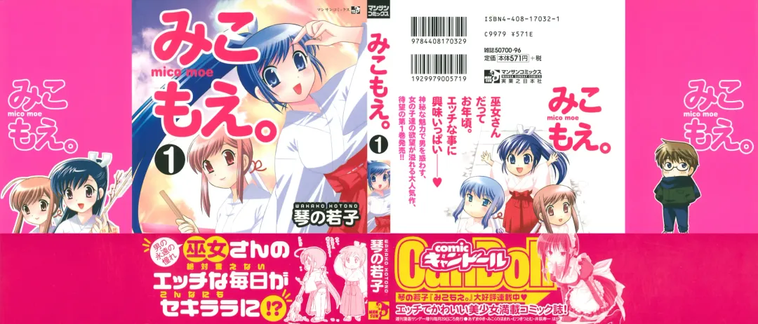 [Kotono Wakako] Miko Moe 1 Fhentai - Page 3