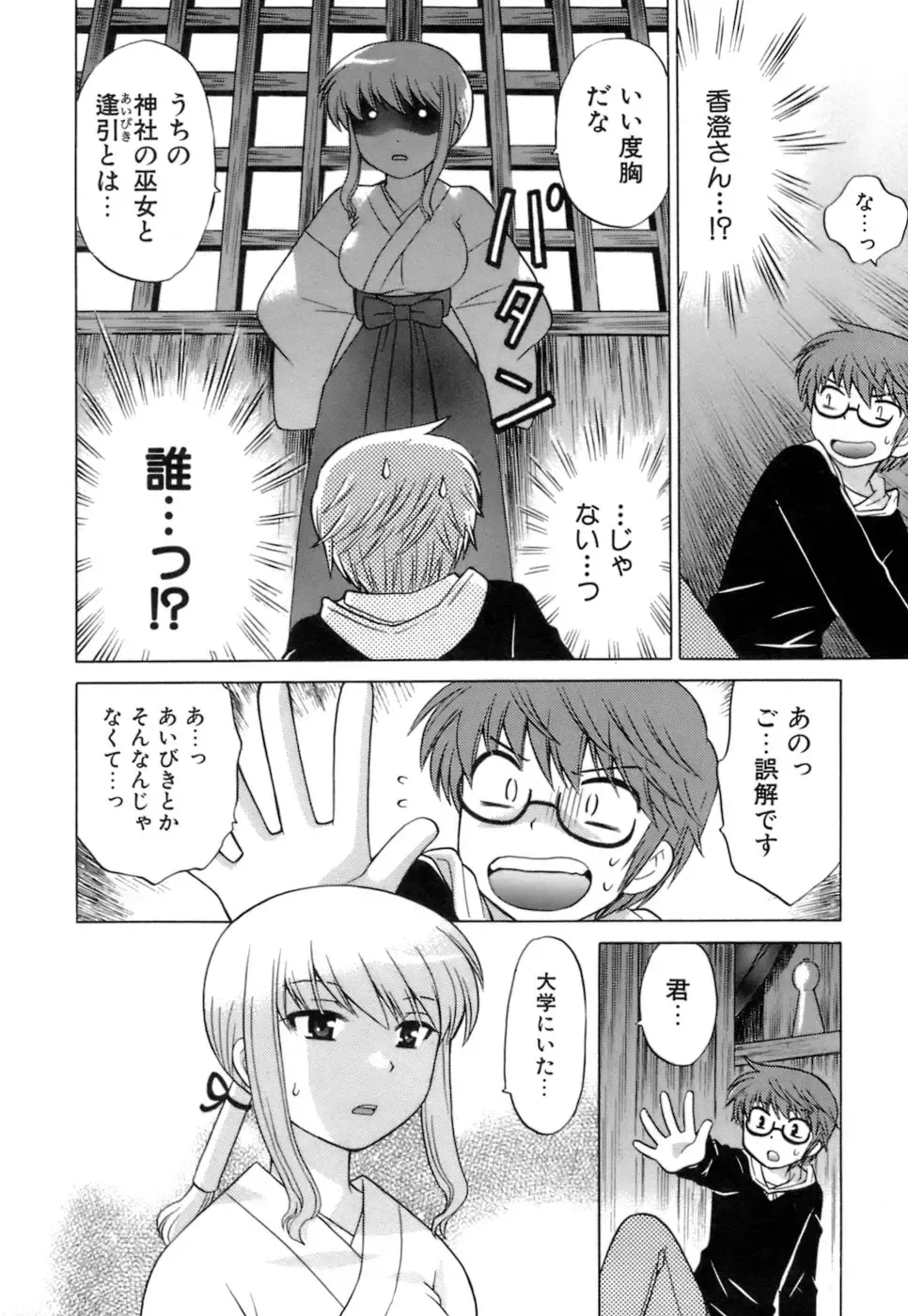 [Kotono Wakako] Miko Moe 1 Fhentai - Page 58