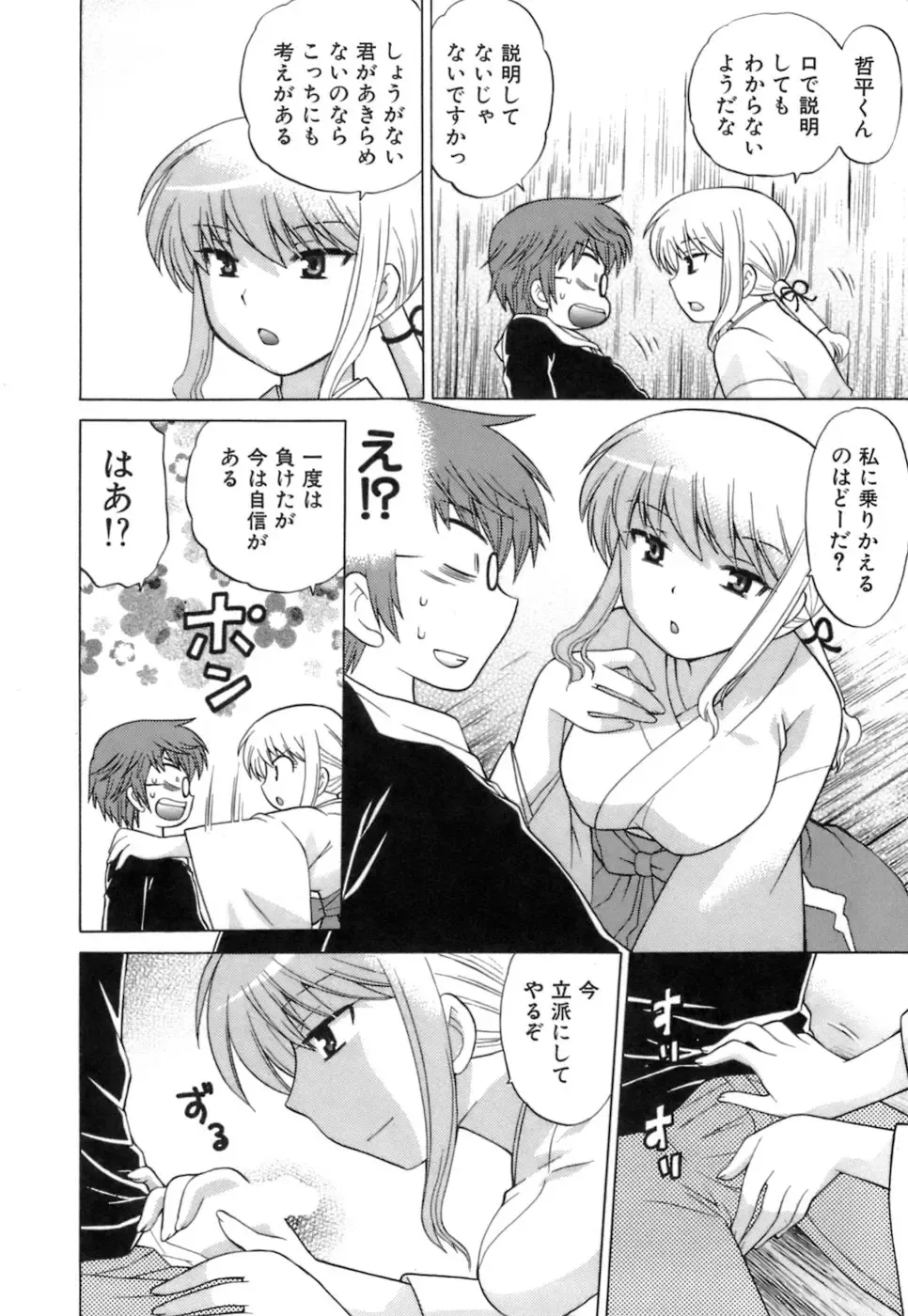 [Kotono Wakako] Miko Moe 1 Fhentai - Page 60