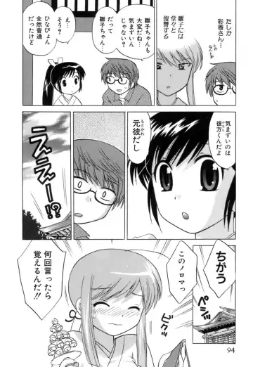 [Kotono Wakako] Miko Moe 1 Fhentai - Page 96