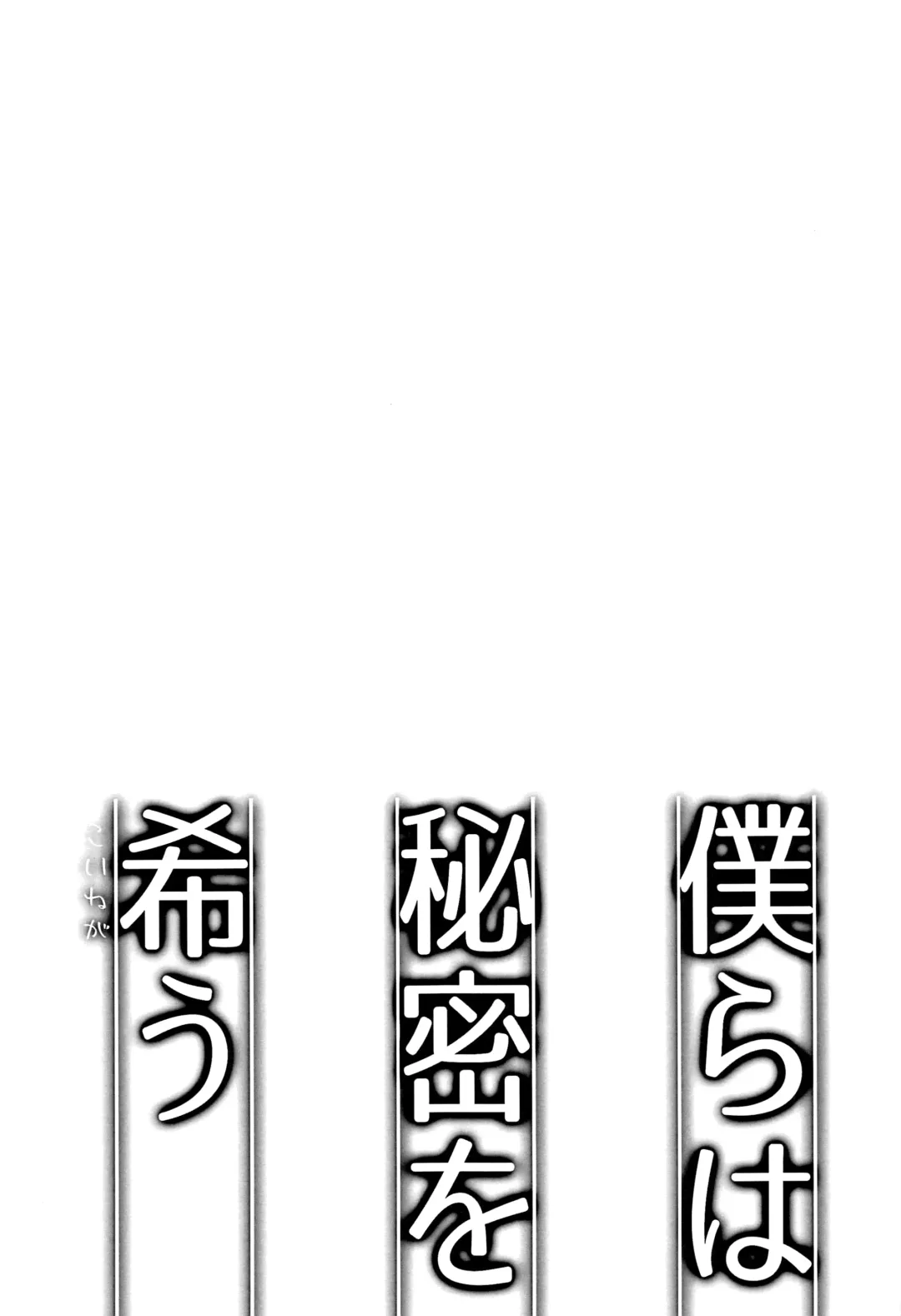 [Aduma Kei] Bokura wa Himitsu o Koinegau Fhentai - Page 2