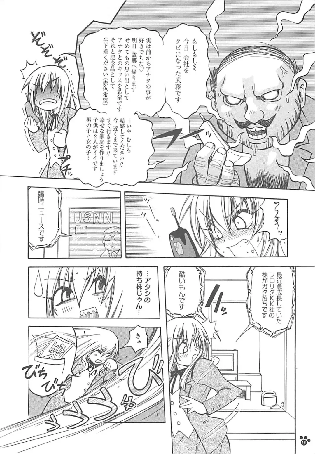 [Amaori Tatsuki] LOVELOVE SWEET Fhentai - Page 19