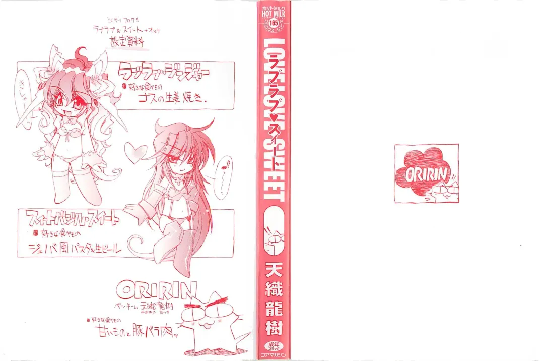 [Amaori Tatsuki] LOVELOVE SWEET Fhentai - Page 2