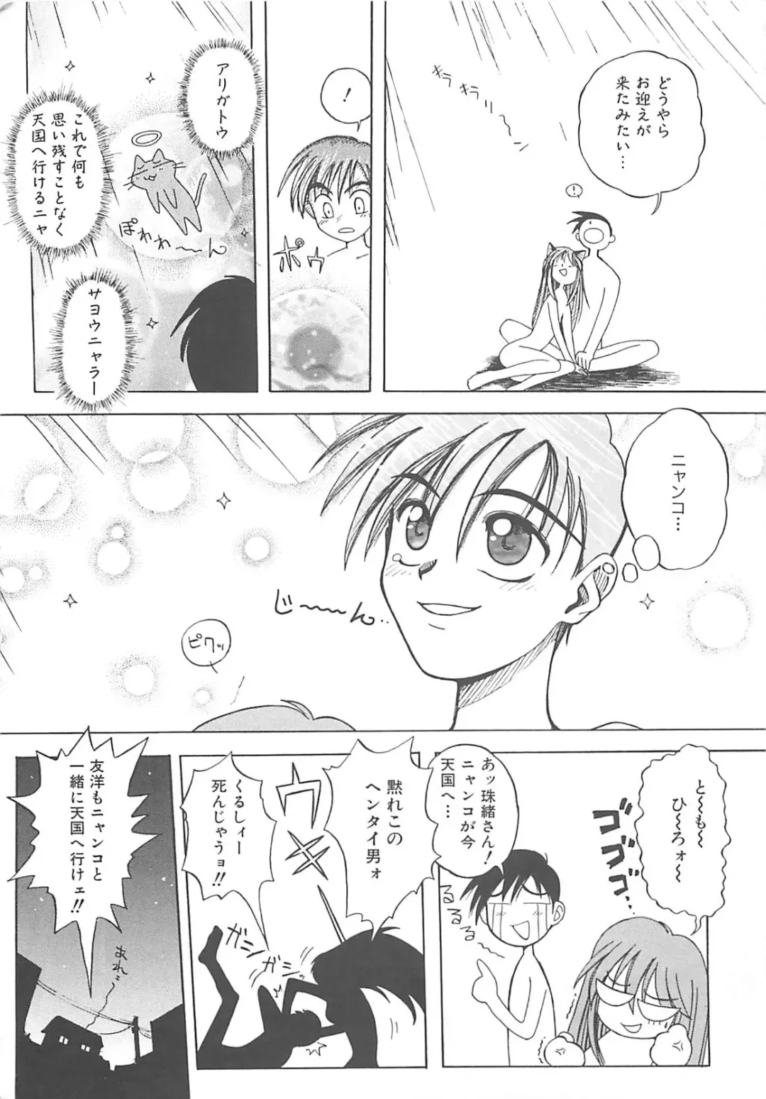 [Amaori Tatsuki] LOVELOVE SWEET Fhentai - Page 200