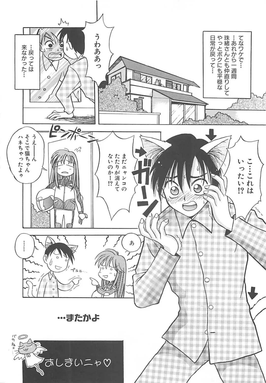 [Amaori Tatsuki] LOVELOVE SWEET Fhentai - Page 202