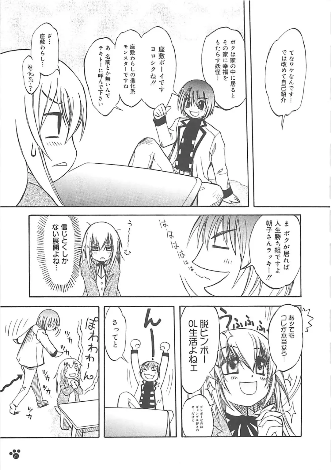 [Amaori Tatsuki] LOVELOVE SWEET Fhentai - Page 22