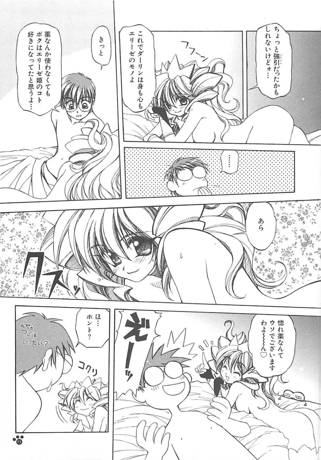 [Amaori Tatsuki] LOVELOVE SWEET Fhentai - Page 72