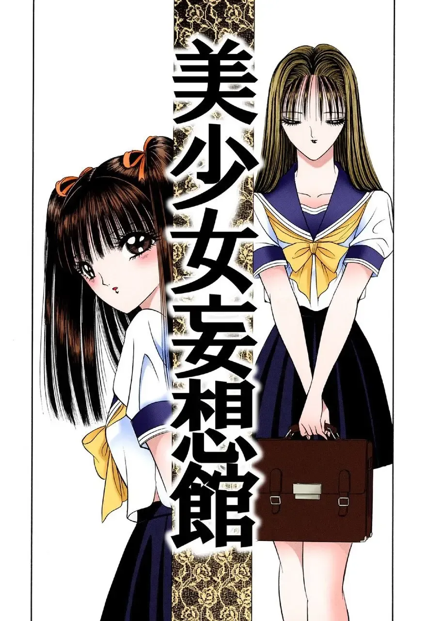 [Senno Knife] Bishoujo Mousoukan Fhentai - Page 1