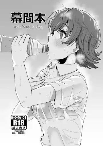 Read [Harukoubou Norimaki] Makuaibon Omo ni Waki to Ase - Fhentai