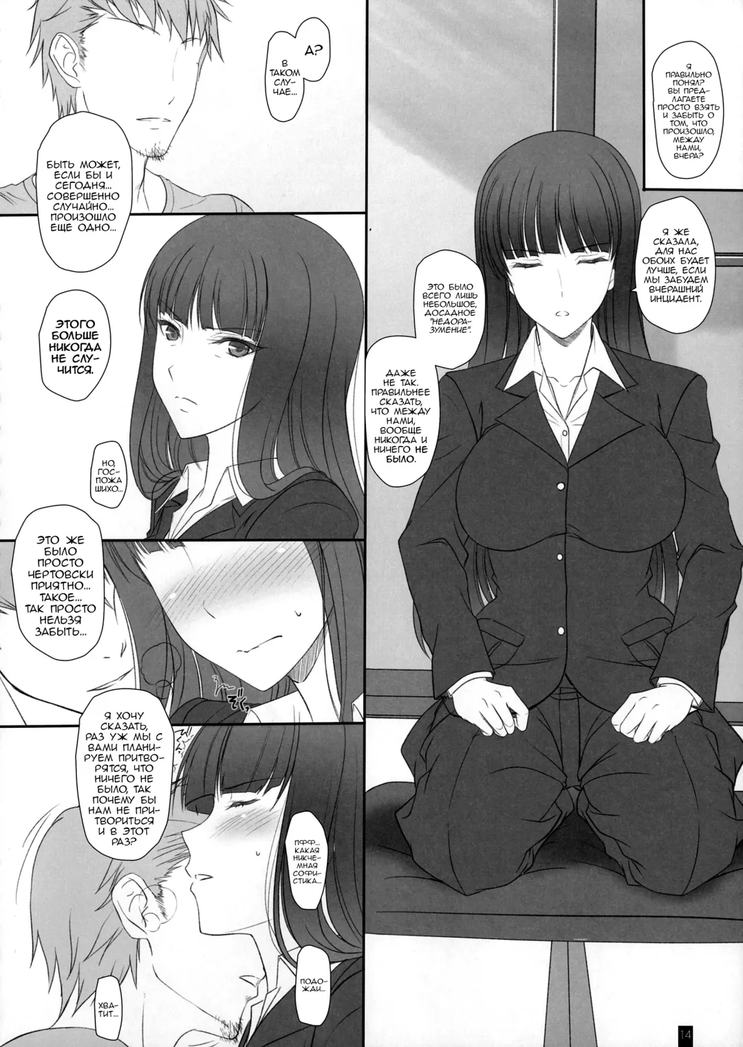 [Komori Kei] Tsuma ga Onna ni Naru Toki Nishizumi Shiho | Когда жена становится женщиной Нисидзуми Шихо Fhentai - Page 13