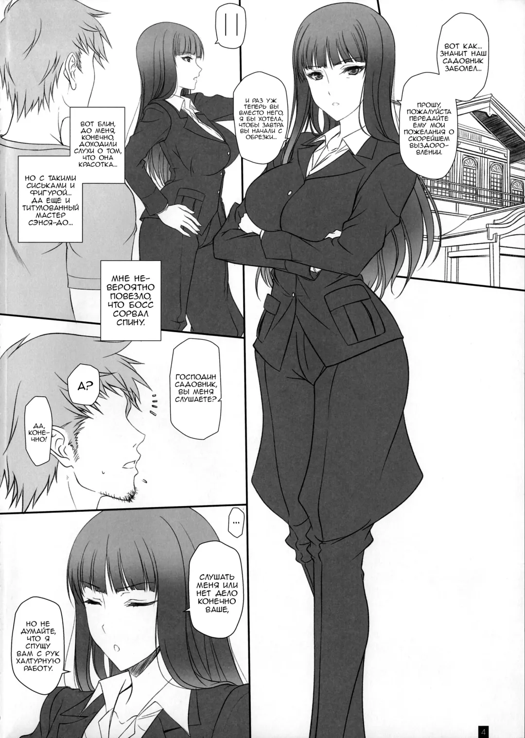 [Komori Kei] Tsuma ga Onna ni Naru Toki Nishizumi Shiho | Когда жена становится женщиной Нисидзуми Шихо Fhentai - Page 3