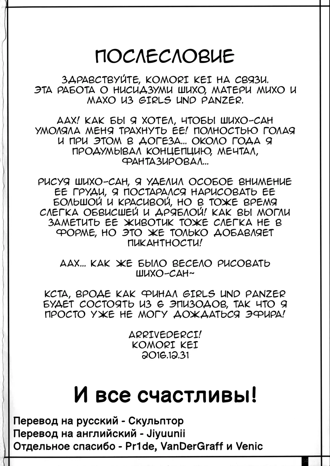 [Komori Kei] Tsuma ga Onna ni Naru Toki Nishizumi Shiho | Когда жена становится женщиной Нисидзуми Шихо Fhentai - Page 33