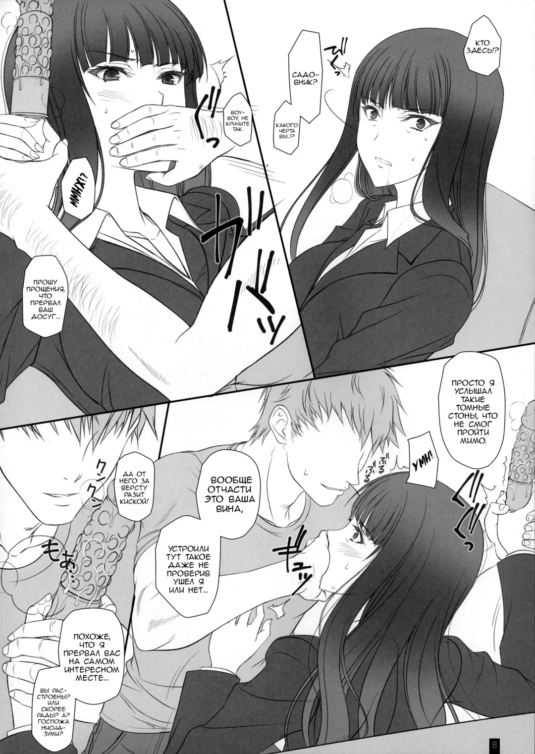 [Komori Kei] Tsuma ga Onna ni Naru Toki Nishizumi Shiho | Когда жена становится женщиной Нисидзуми Шихо Fhentai - Page 7
