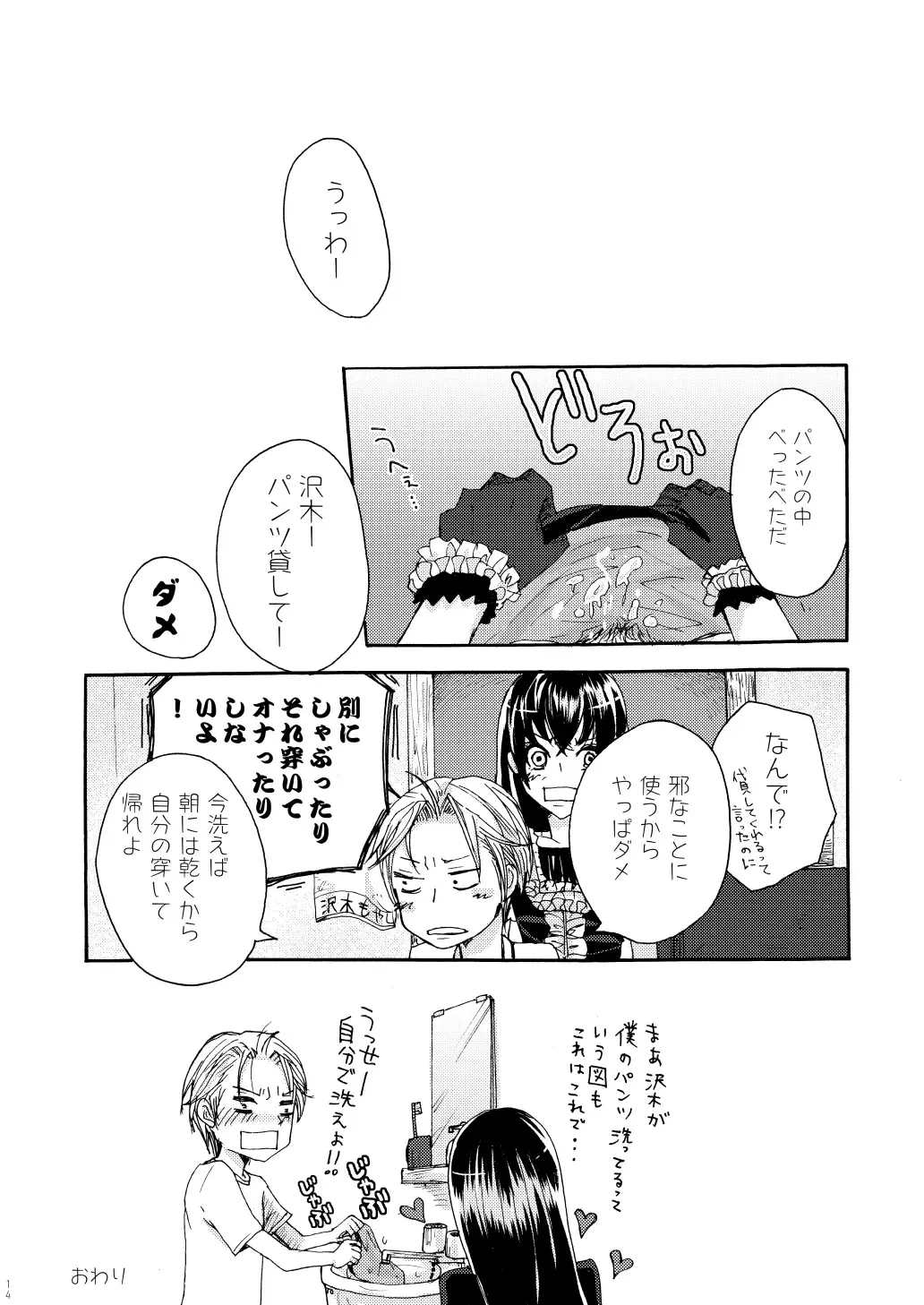 [Maggie] shorts shorts Fhentai - Page 13