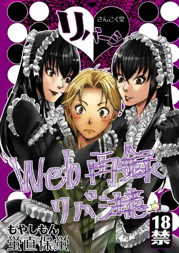 Read [Maggie] Reversi - Fhentai