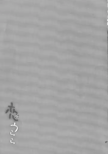 [Umezo] Koi Urara -Ge- | Beautiful Love -Bottom- Fhentai - Page 27