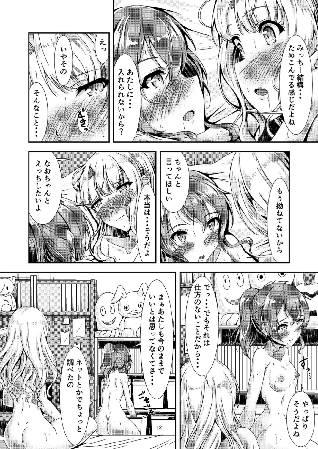 [Sankurowa] My First Jealousy Fhentai - Page 11