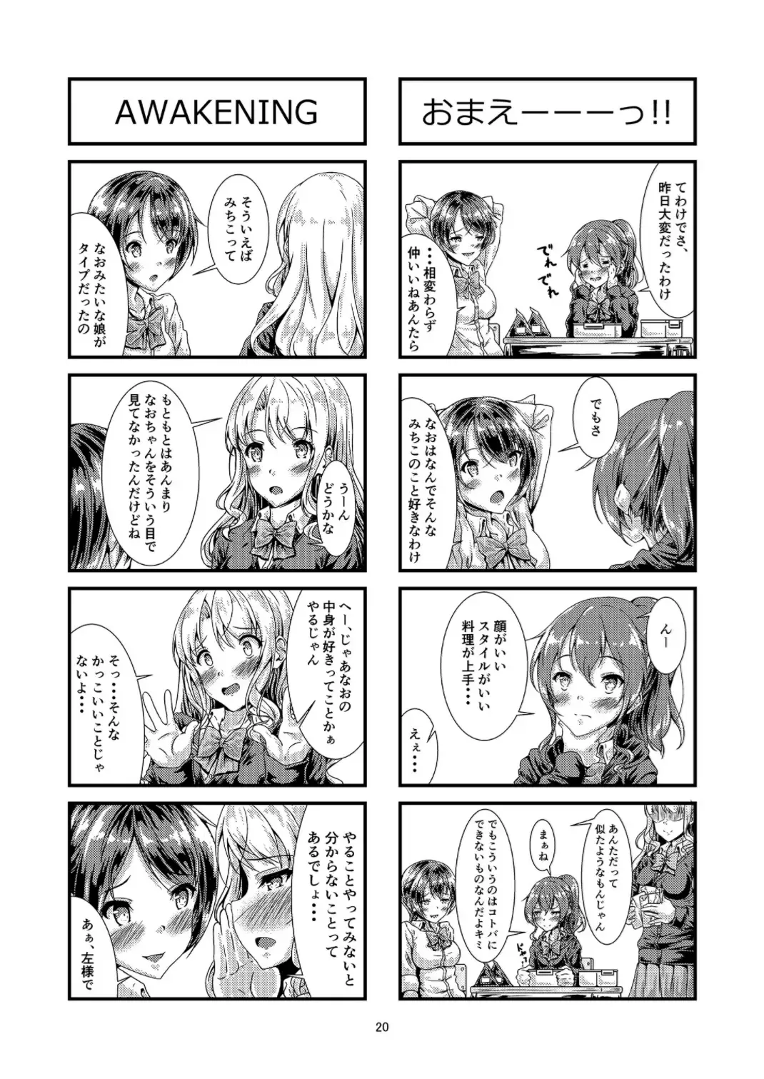 [Sankurowa] My First Jealousy Fhentai - Page 19